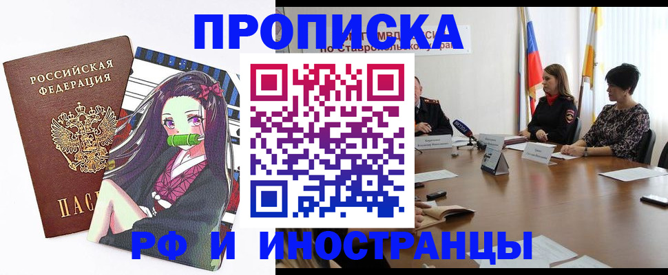 прописка в Иваново
