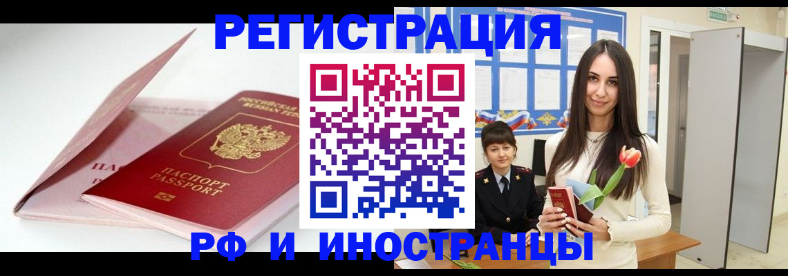 временная регистрация недорого в Иваново