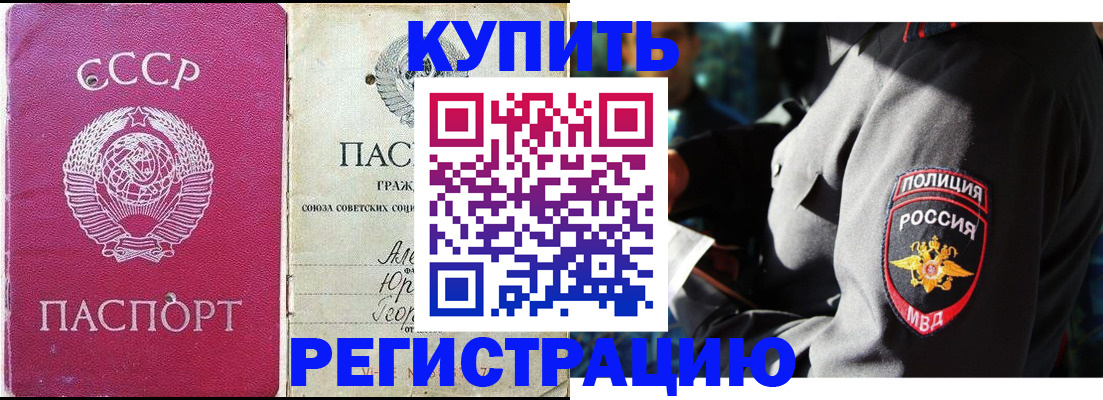 временная регистрация купить в Иваново